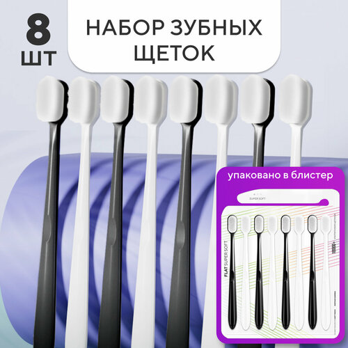 Зубная щетка мягкая набор 8 шт для взрослых для чистки зубов и десен для брекетов универсальная для гигиены и ухода за полостью рта 403₽