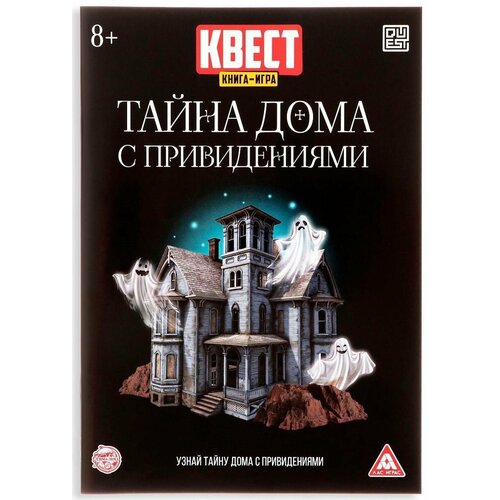 фото Развивающая квест-книга игра "тайна дома с привидениями", задания на внимание и логические головоломки, 22 страницы лас играс
