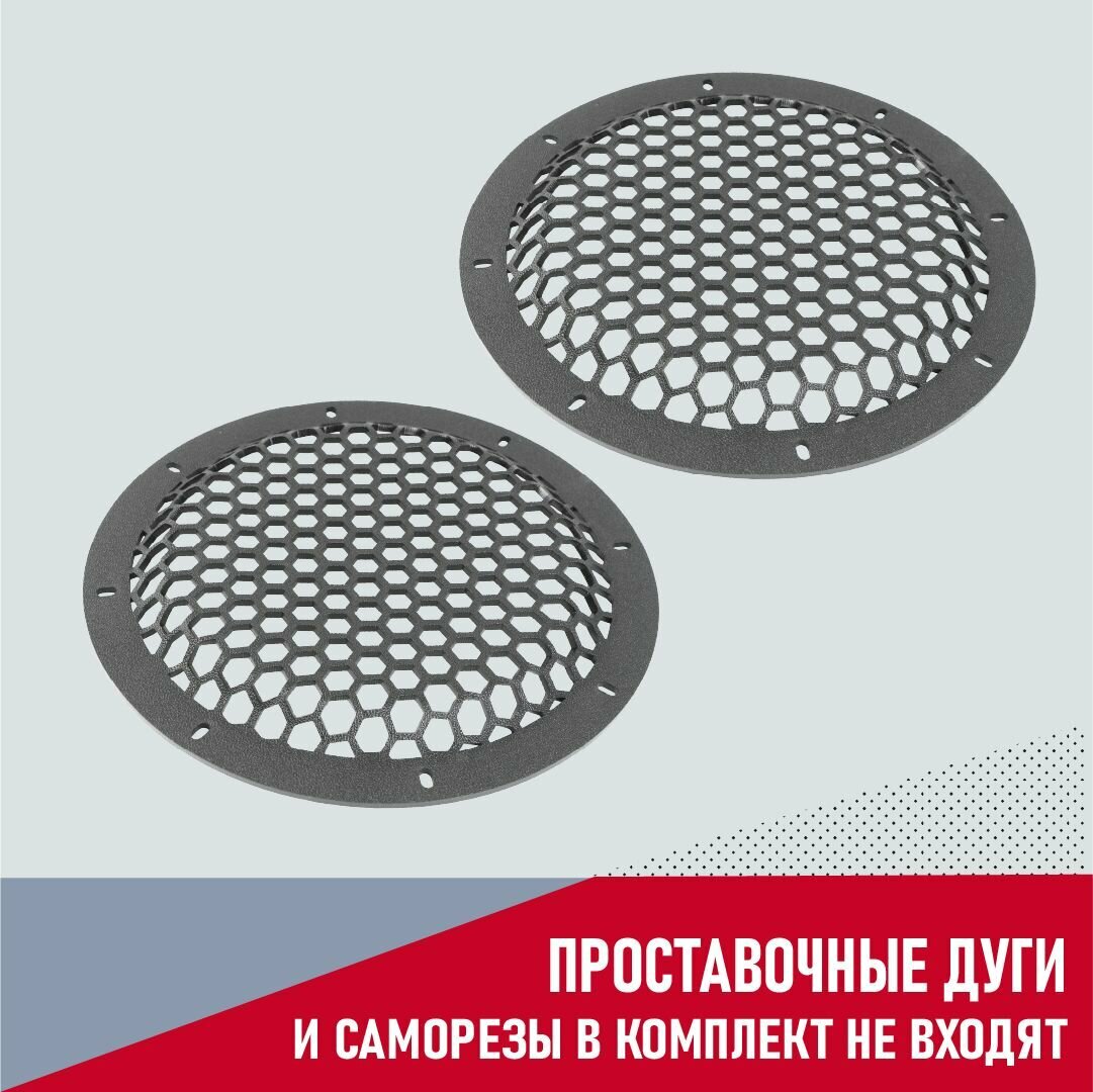 Грили для динамиков выпуклые, 20 см 8 отверстий "Сетка-2" соты — фото 1