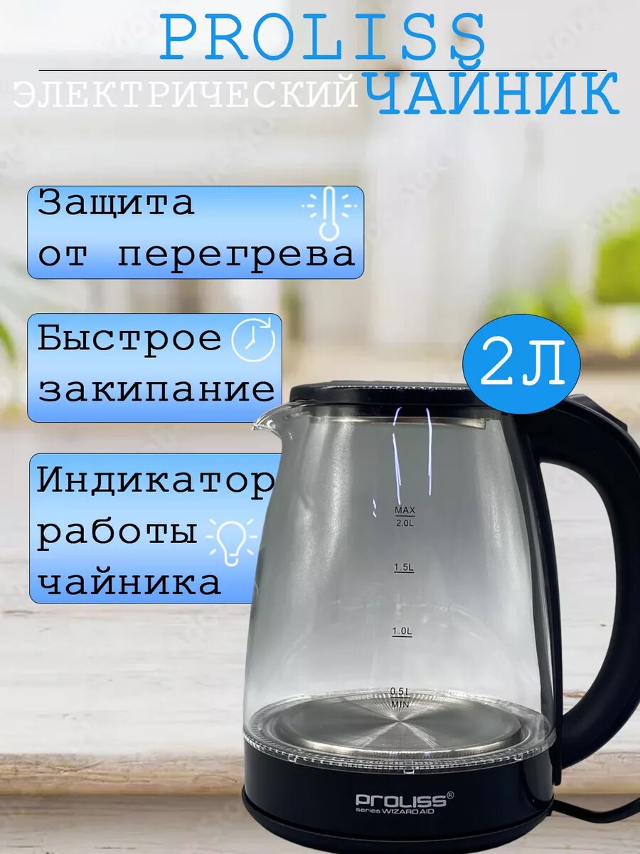 Чайник электрический стеклянный PROLISS PRO-2126