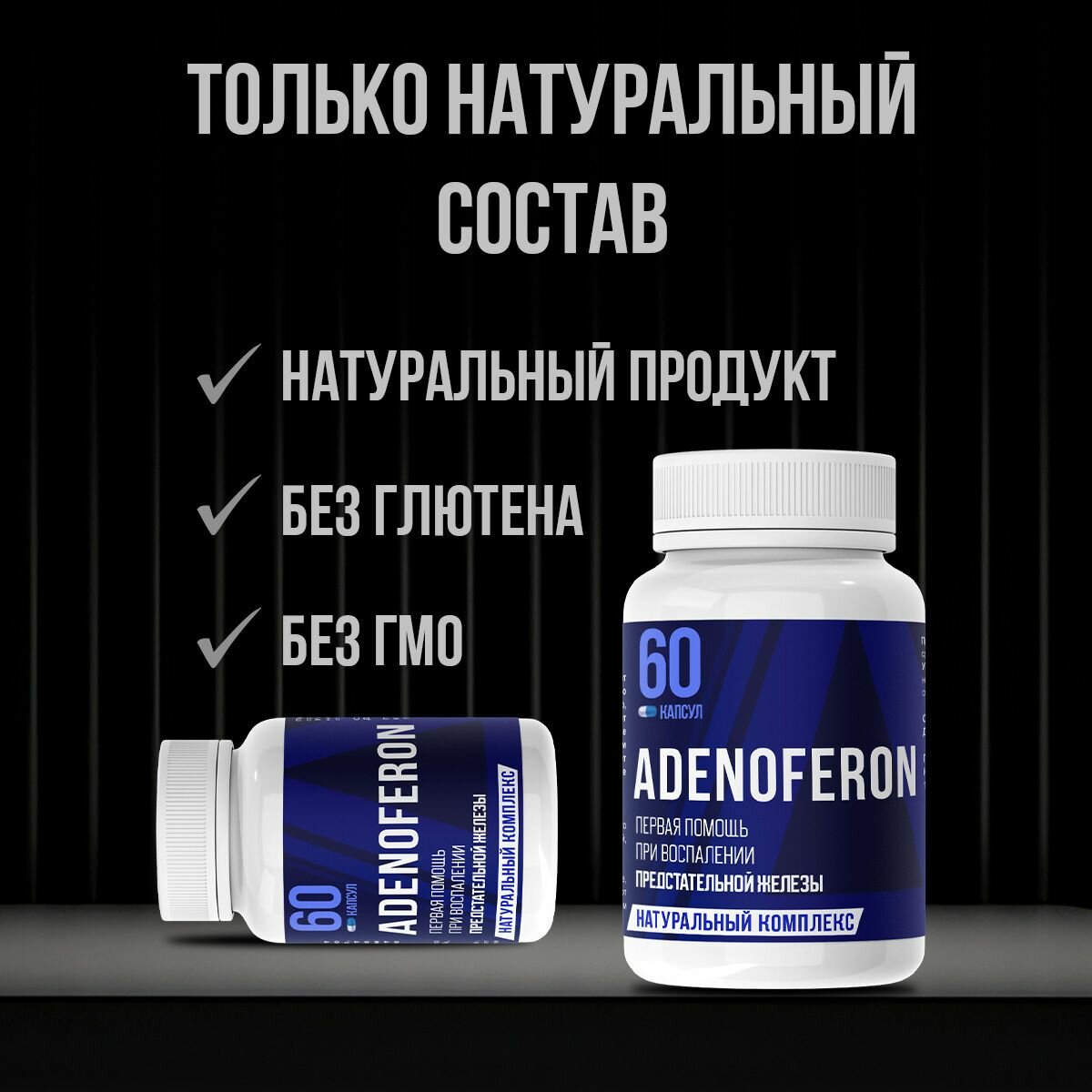Изображение Универсальное средство от простатита для мужчин
