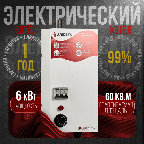 Котел электрический ARIDEYA ЭВП - 6 бесш 7700₽