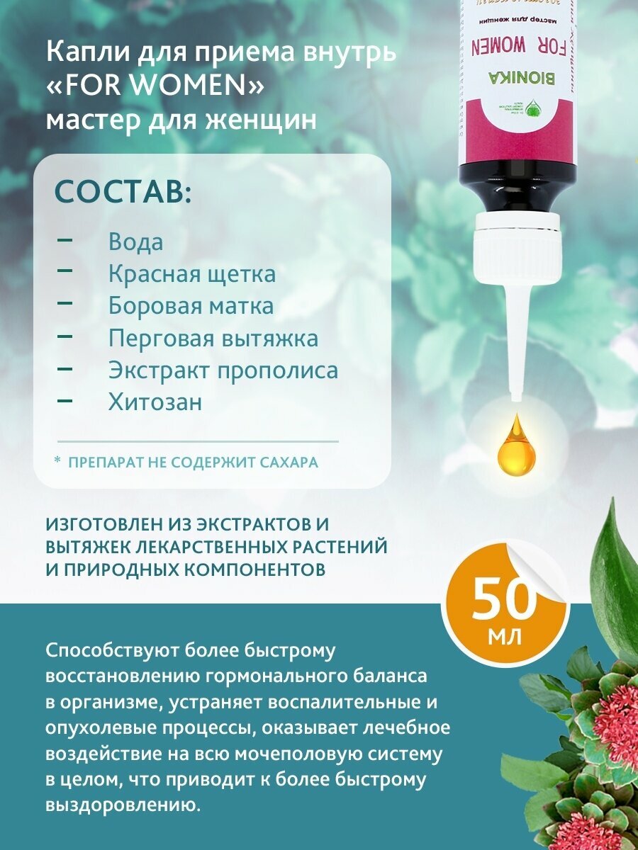 Препараты От Мастопатии Капли для женщин при мастопатии / миоме матки и болезненных менструациях при климаксе/ жкт