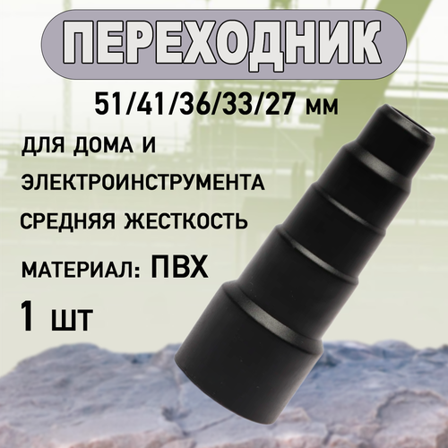 Насадка-переходник для пылесоса и электроинструмента