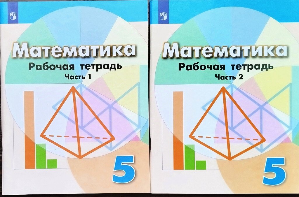 Математика. 5 класс. Рабочая тетрадь к учебнику Г. В. Дорофеева. Часть 1. 2020