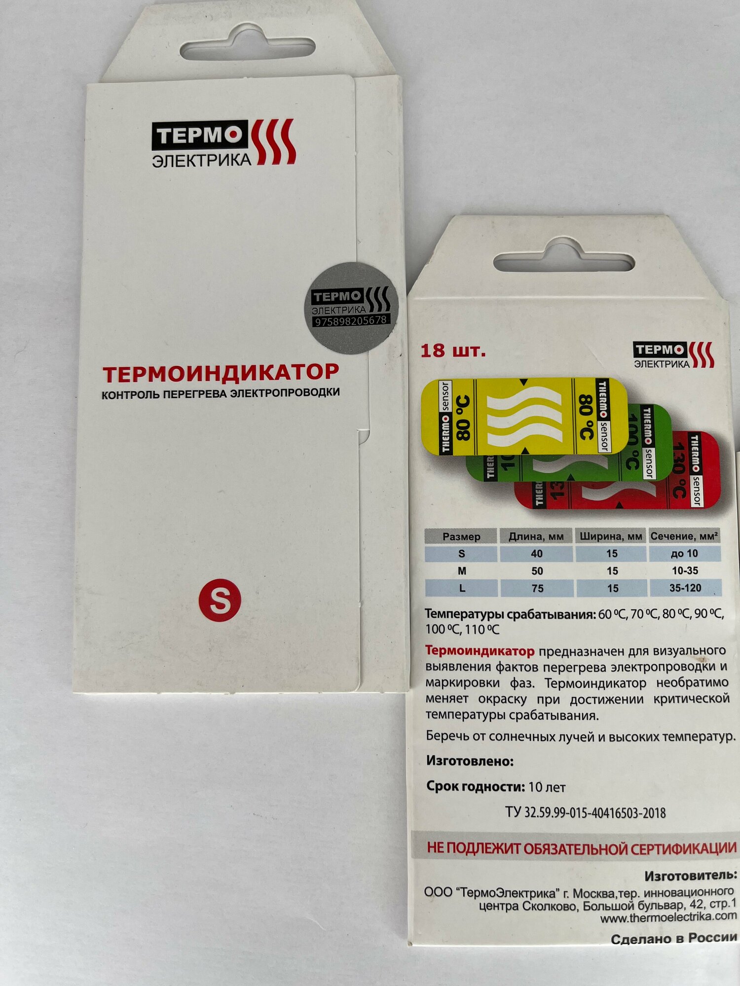 Термоиндикатор контроль перегрева электропроводки "S", 18 штук (красный- 6 штук, желтый-6штук, зеленый-6 штук.)