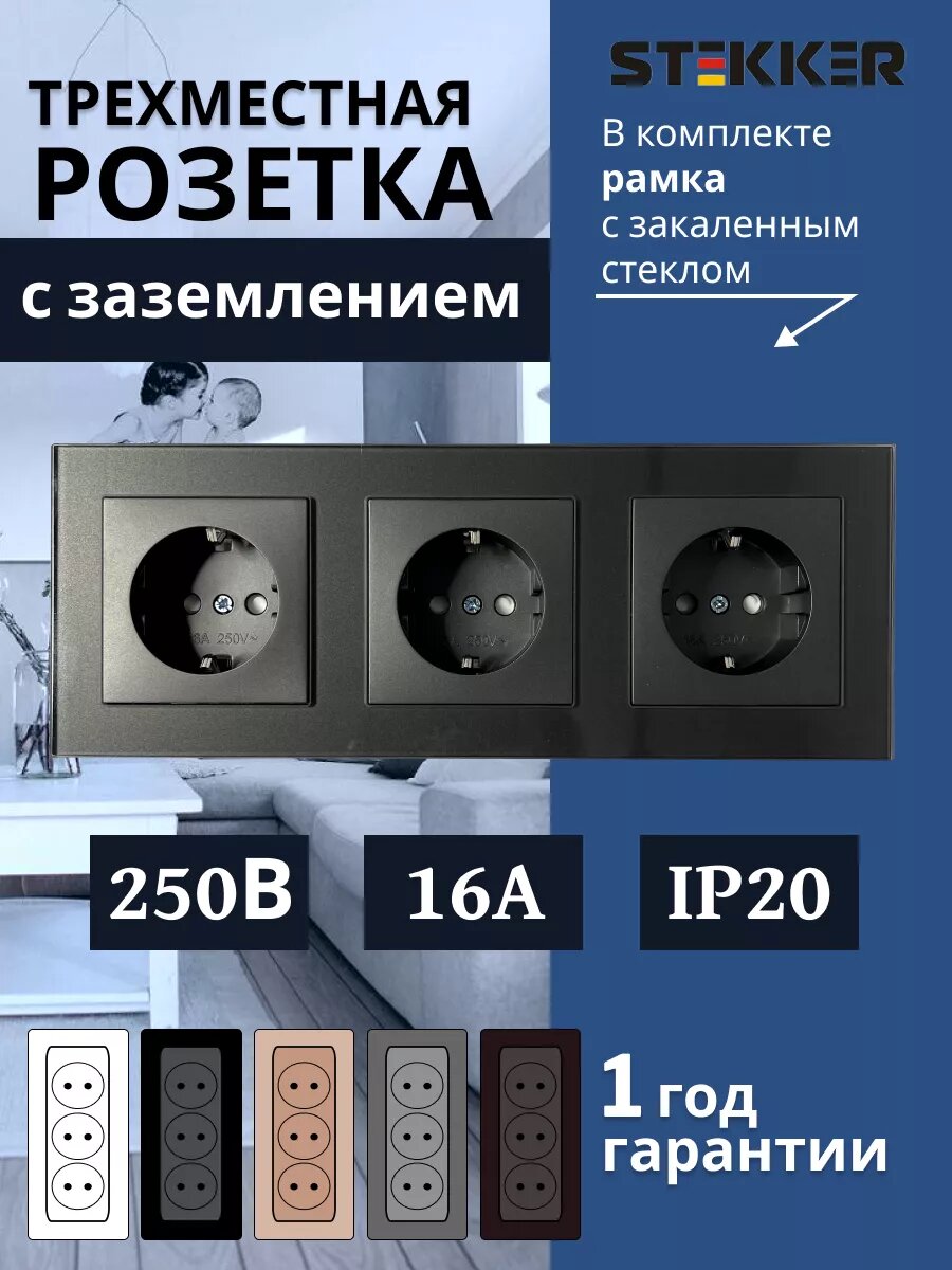 Розетка тройная стеклянная с защитой от детей