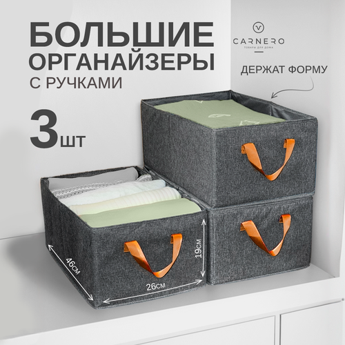 Органайзеры Carnero для хранения одежды серый
