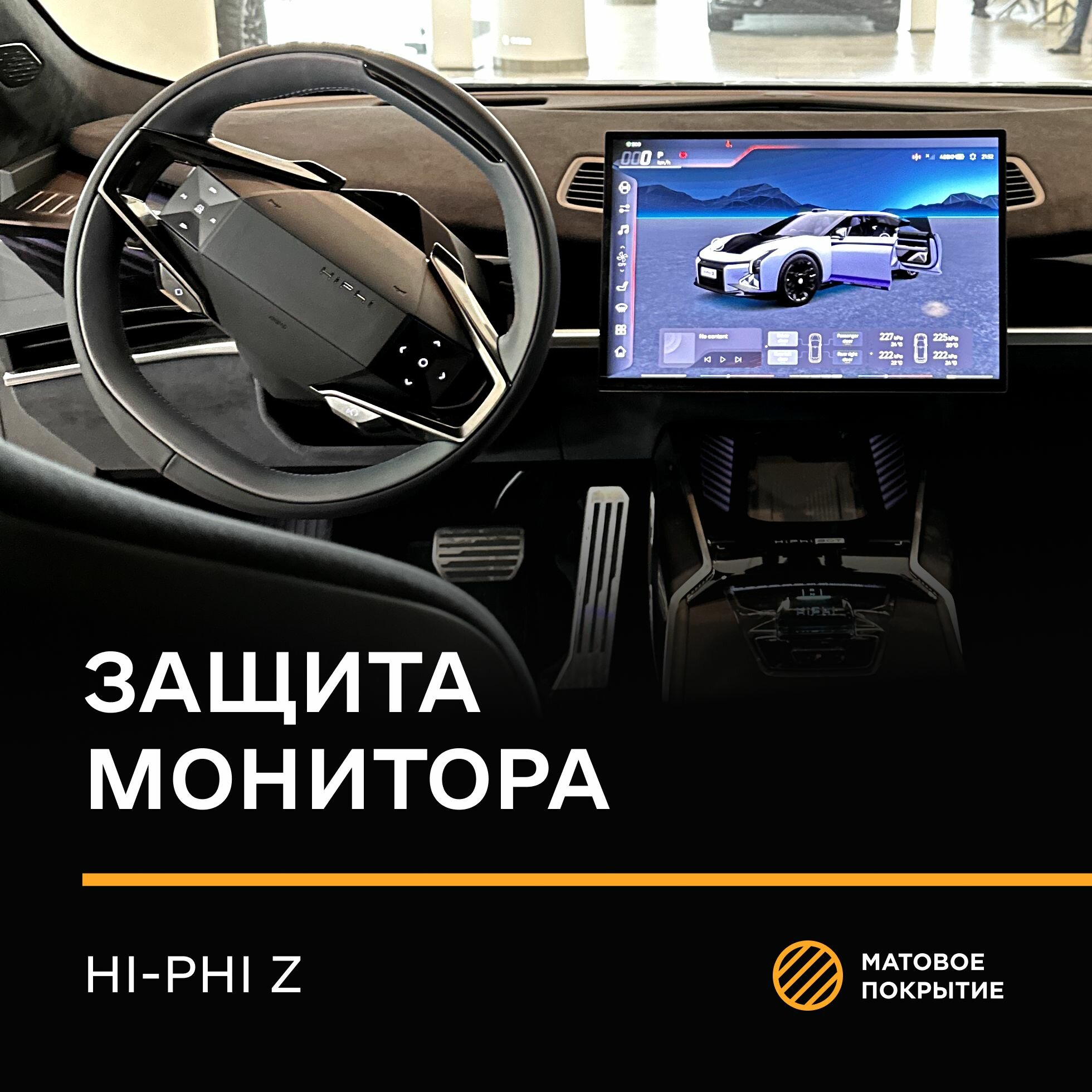 Защитная плёнка статическая (Матовая) IPF для экрана HI Phi Z