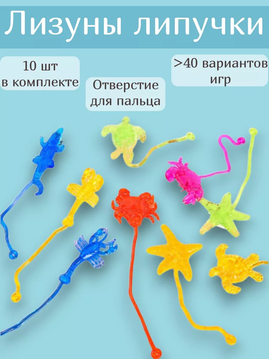 Антистресс лизун морские животные
