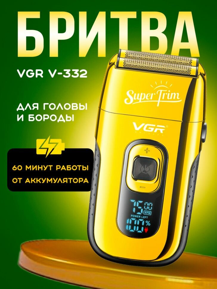 Триммер Savdo "VGR" GM-595, 3 в 1, водонепроницаемый, зеленый