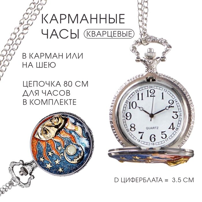 Карманные часы