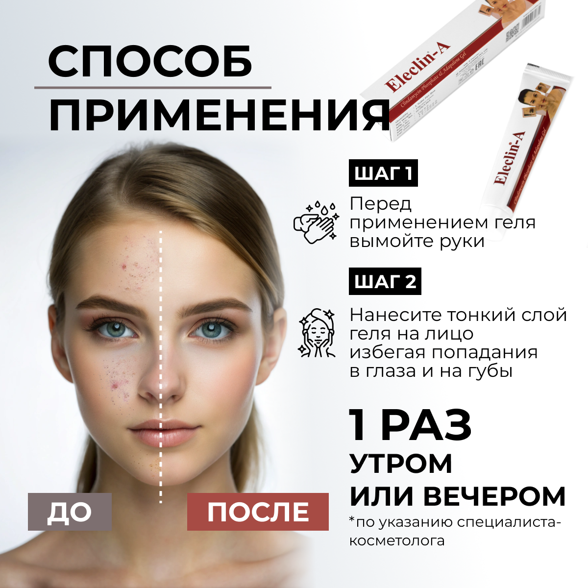 Гель Elegant Cosmed элеклин-а от акне с клиндамицином и адапаленом, 15 гр — фото 1