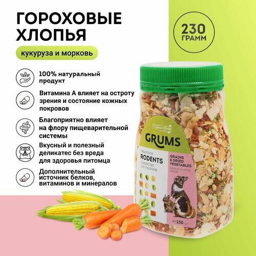 GRUMS Гороховые хлопья, кукуруза, морковь 230г