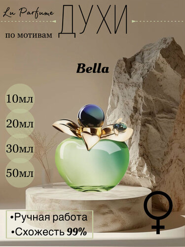Изображение товара Духи Bella