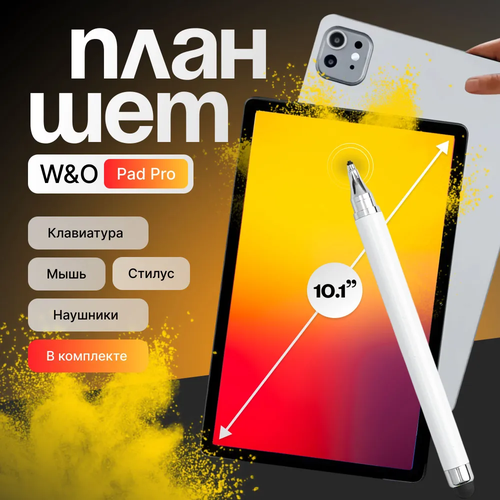 Планшет WO Pad Pro 512 Gb 101 Android 13 Чёрный 8700₽