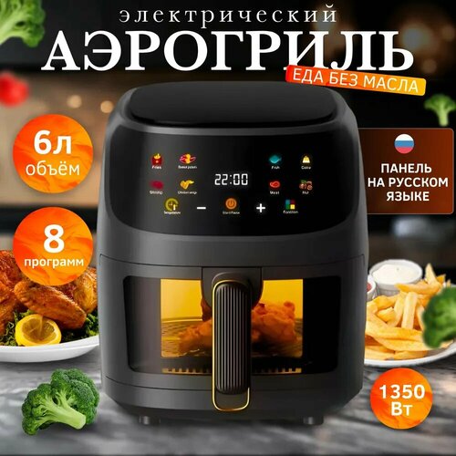 Аэрогриль OULEMEI 1350 Вт