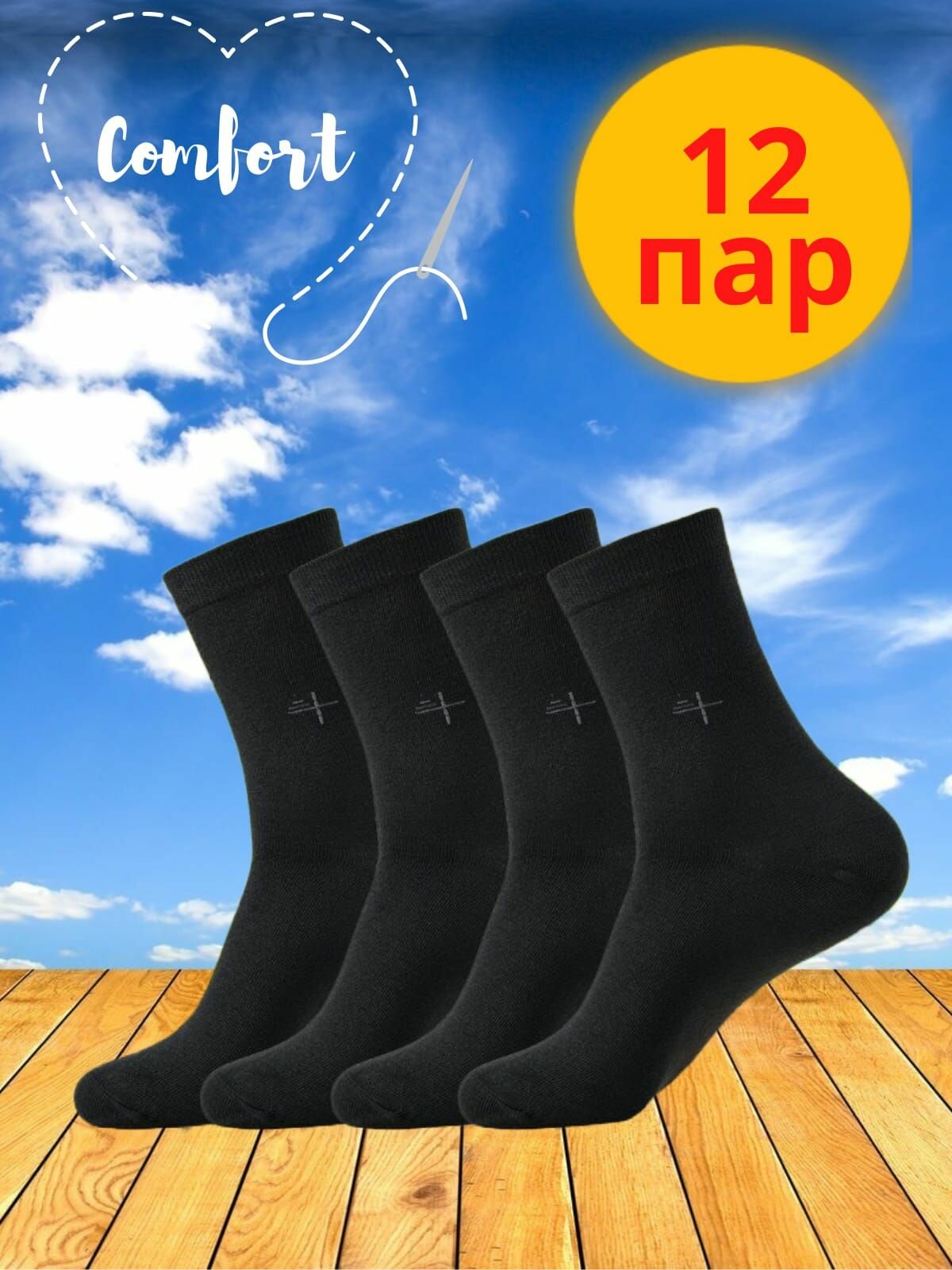 носки мужские 12 пар