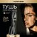 To My Skin Тушь для ресниц, удлиняющая, для объема PERFECT LASH, ...