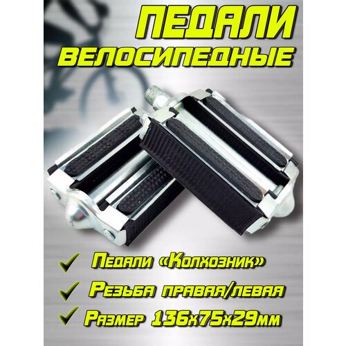 Педали для отечественного велосипеда Колхозник