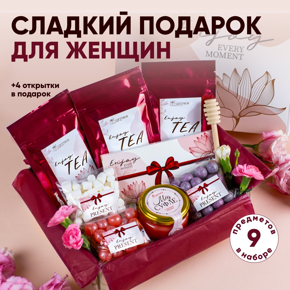Подарочный набор GIFTYBOX "Endjoy...