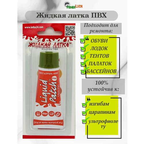 Клей ПВХ Жидкая латка 20мл