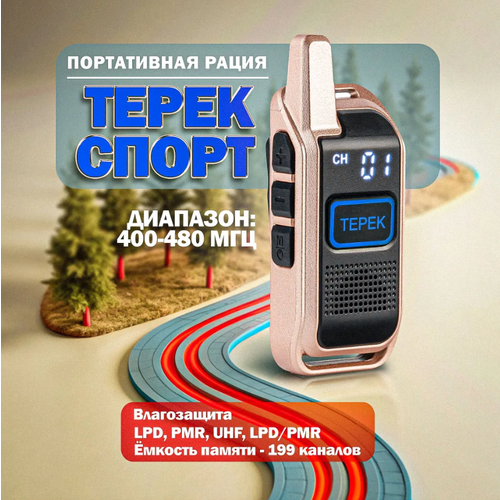 фото Портативная рация терек спорт золотой