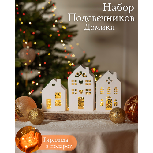 Подсвечник декоративный Домик интерьерный подарочный набор 2150₽