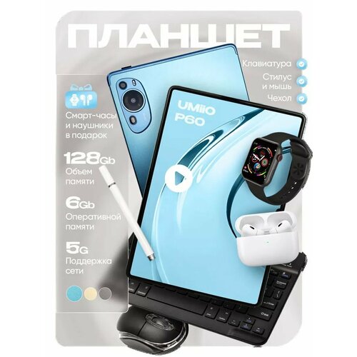 Планшет P60 детский для учебы с клавиатурой 9999₽