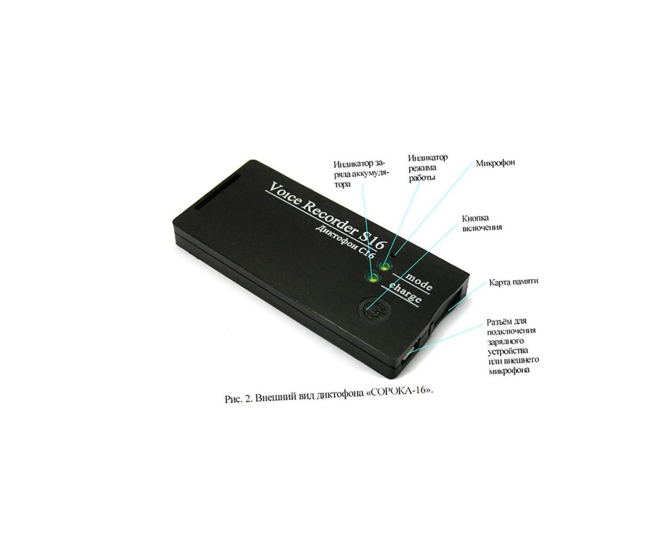 Диктофон Сорока 16.2 (VOX) (P40754SOR)+ 2 подарка (Power Bank 10000 mAh + SD карта 32ГБ) - работа от встроенного аккумулятора до 28 суток, микрофон — фото 1