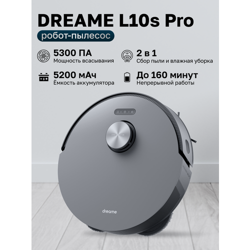 Робот-пылесос Dreame DreameBot L10s Pro (RLS6L)