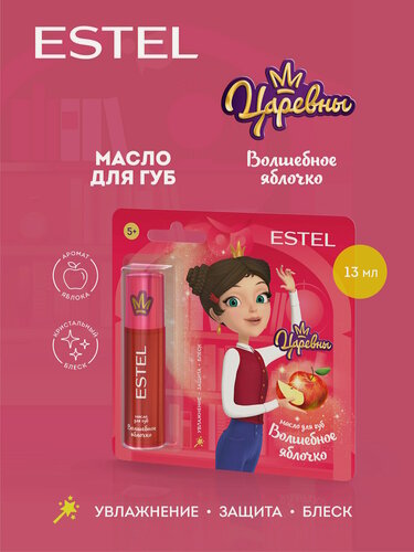 Изображение товара Масло для губ увлажняющее ESTEL Царевны Волшебное яблочко 13 мл
