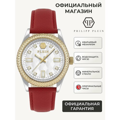 Женские часы Philipp Plein