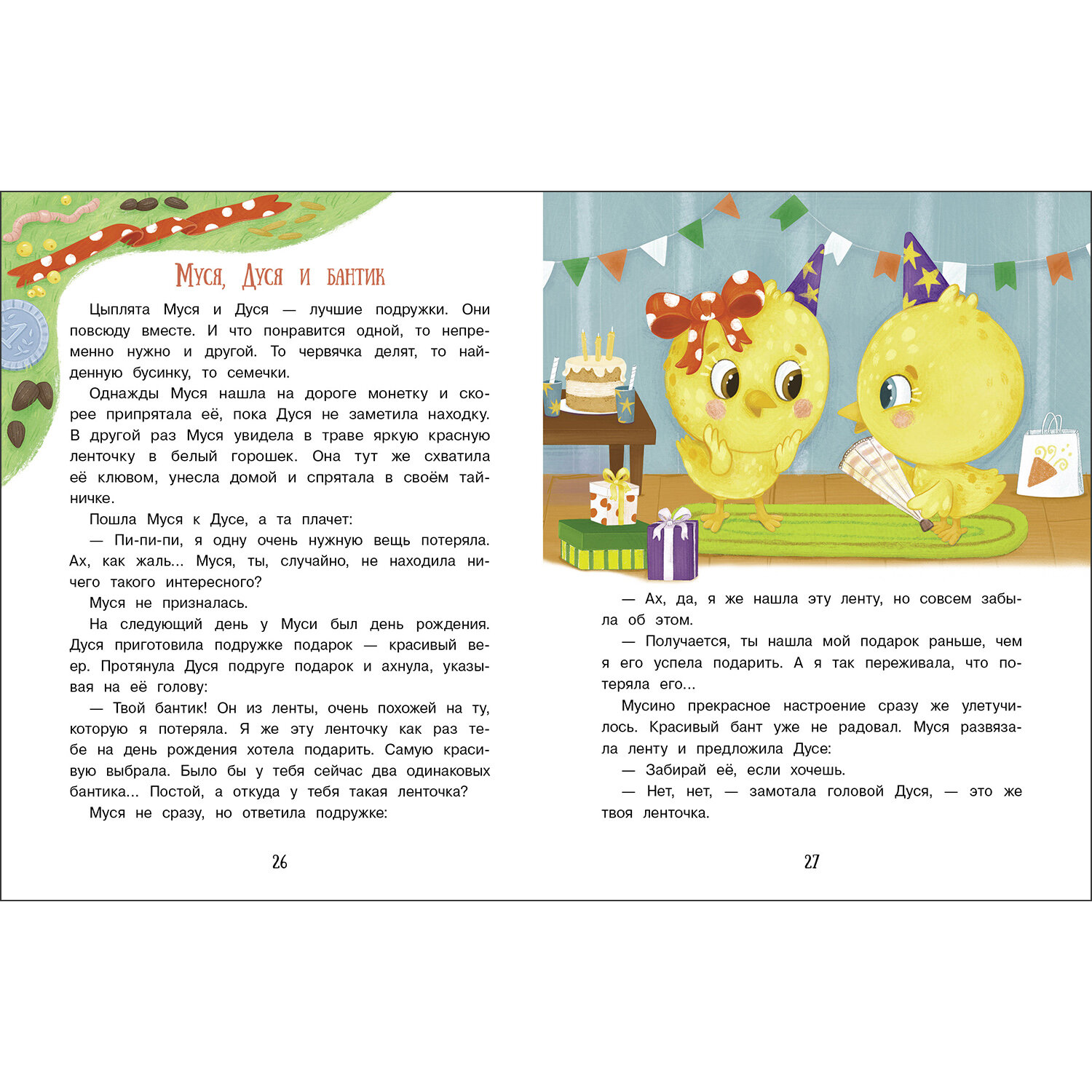 Книга Стрекоза "Энциклопедия добрых дел", для детей, 2024 г, 64 стр, твердый переплет — фото 1