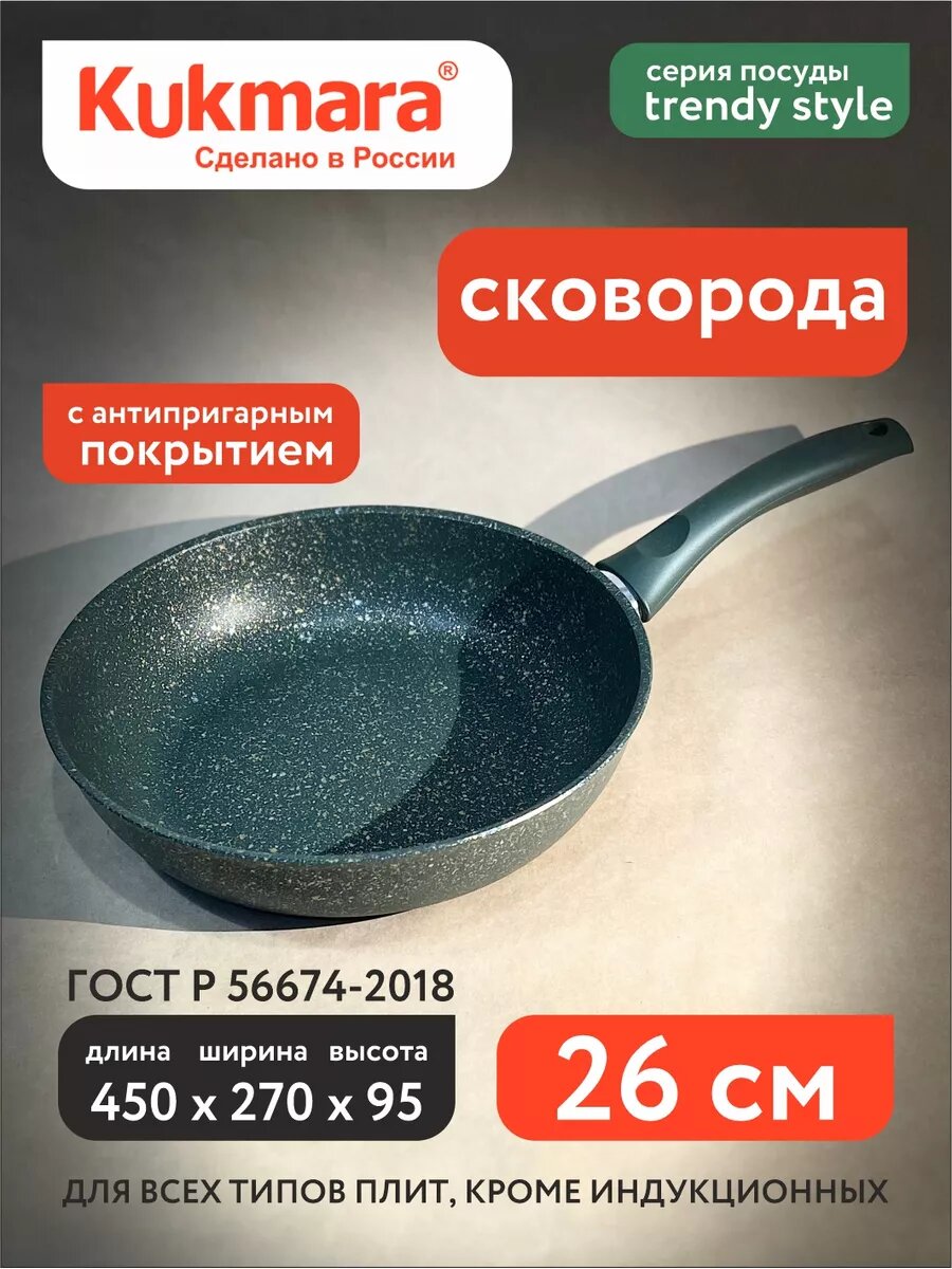 Сковорода 26 см с антипригарным покрытием Trendy Style