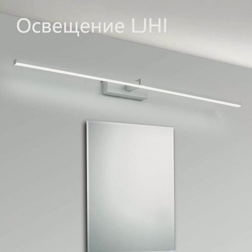 Изображение товара Светильник LJHI, для зеркального шкафа, LED, 8Вт, IP25, белый