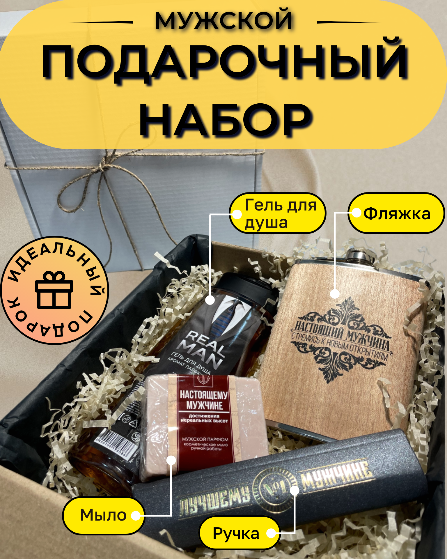 Подарочный набор "Настоящий Мужчина" на 23 февраля, фляжка 240 мл, гель для душа, ручка и мыло ручной работы
