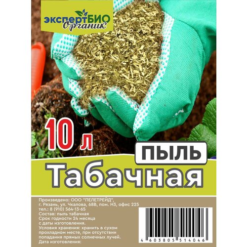 Табачная пыль, удобрение для сада, огорода, растений 10 л.