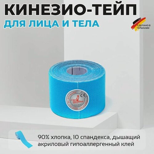 Изображение товара Кинезио-тейп для лица и тела гипоаллергенный Dittmann D-Tape Kinesiologie, бирюзовый
