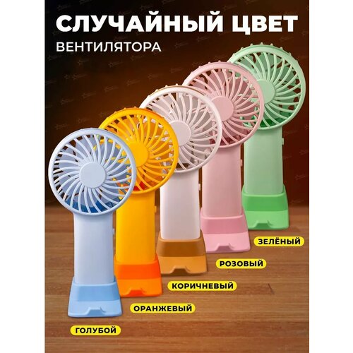 Вентилятор ручной бесшумный usb 433₽