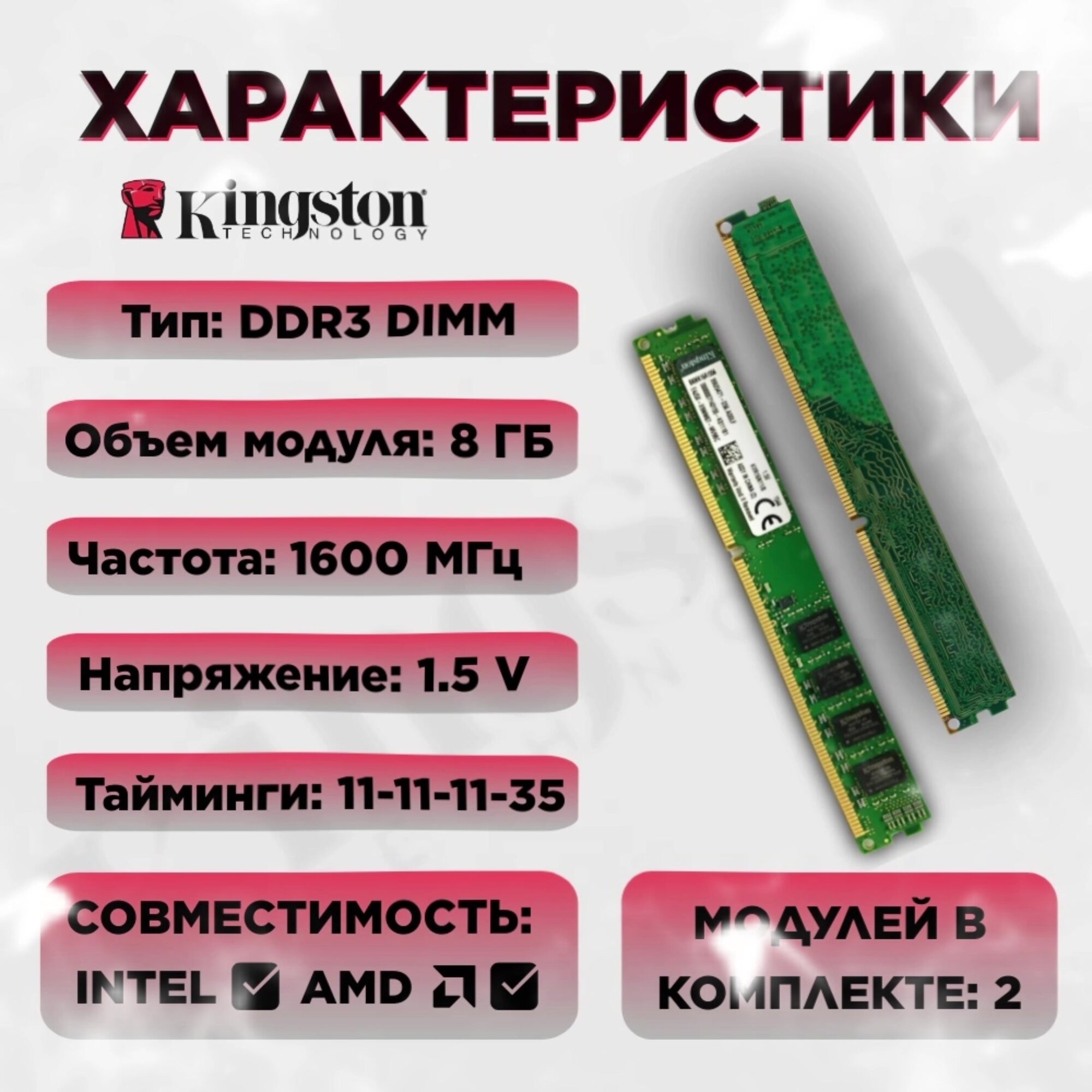 Оперативная память Kingston DDR3 16Gb 1600MHz Комплект 2*8gb — фото 1