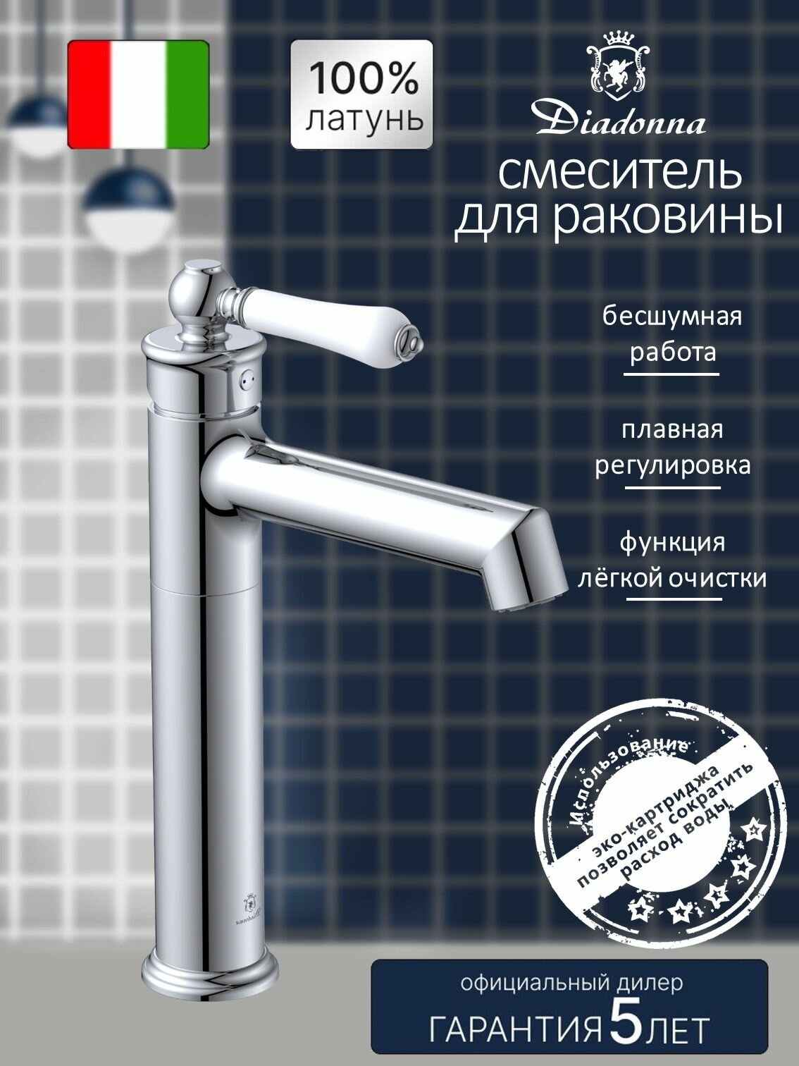 Смеситель для раковины Diadonna D173-13 высокий (для умывальника) кран для раковины в ванную латунь