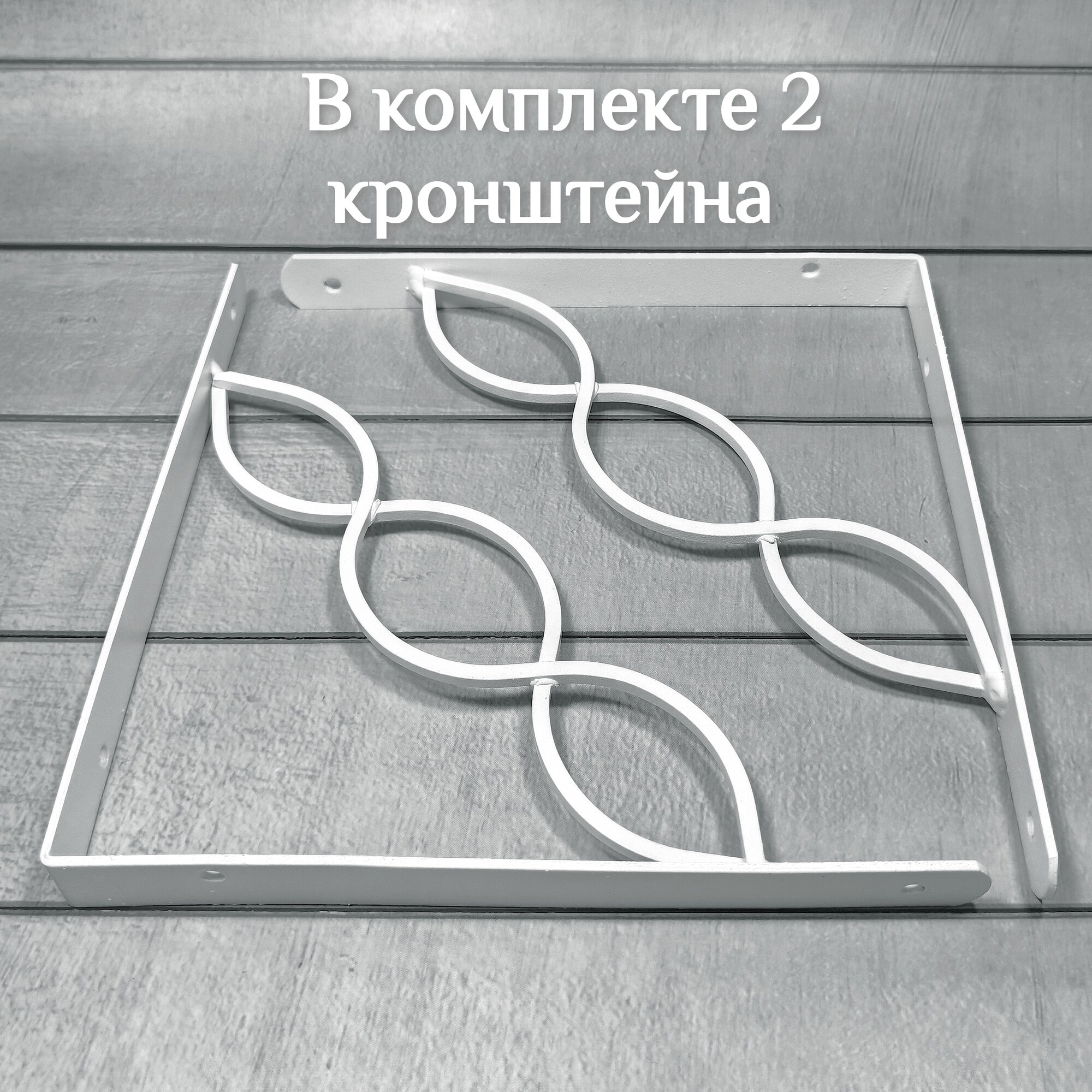 Кронштейн для полки Волна, декоративный, сталь 200х200мм, белый 2 шт. — фото 1