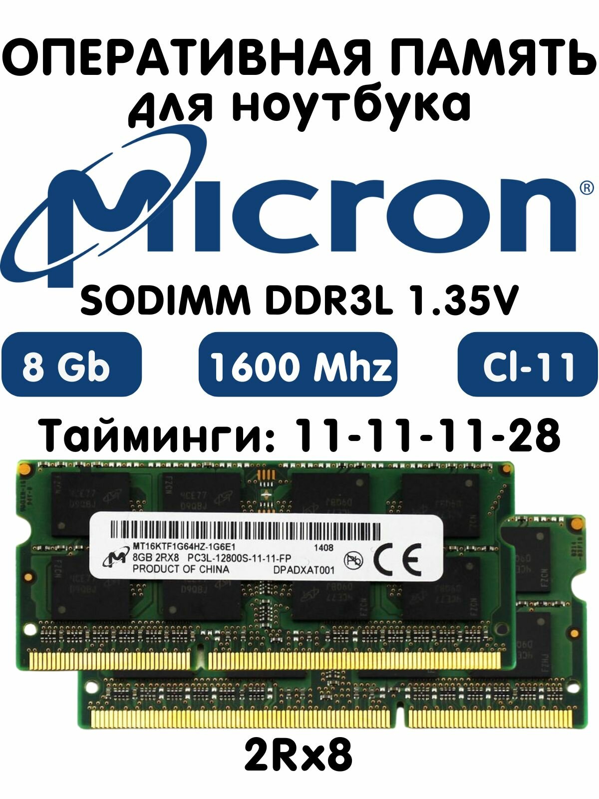 Оперативная память Micron DDR3L SO-DIMM 8Gb 1.35V 1600Mhz для ноутбука