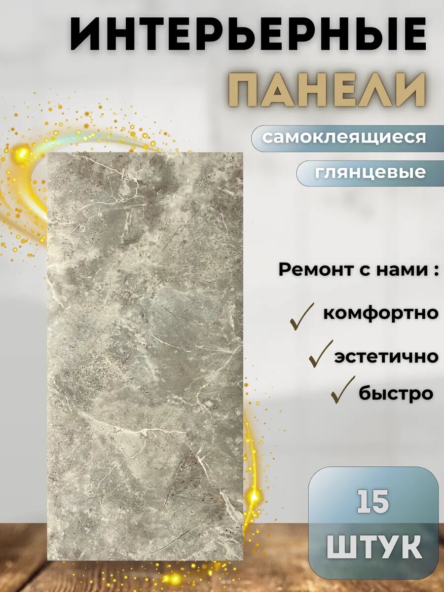 Стеновые панели самоклеящиеся для стен в ванную и кухню