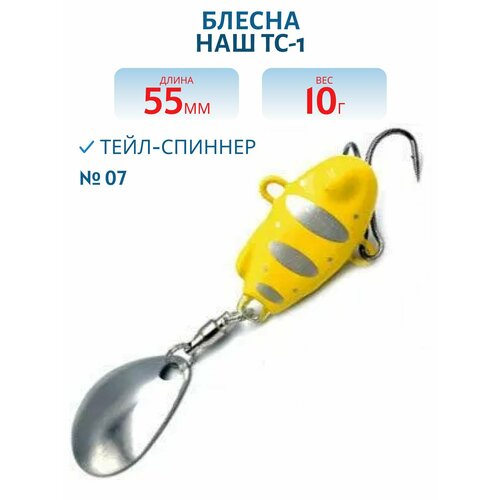 Тейл-спиннер НАШ ТС-1 10 гр цвет #07 Желтый-Серебро