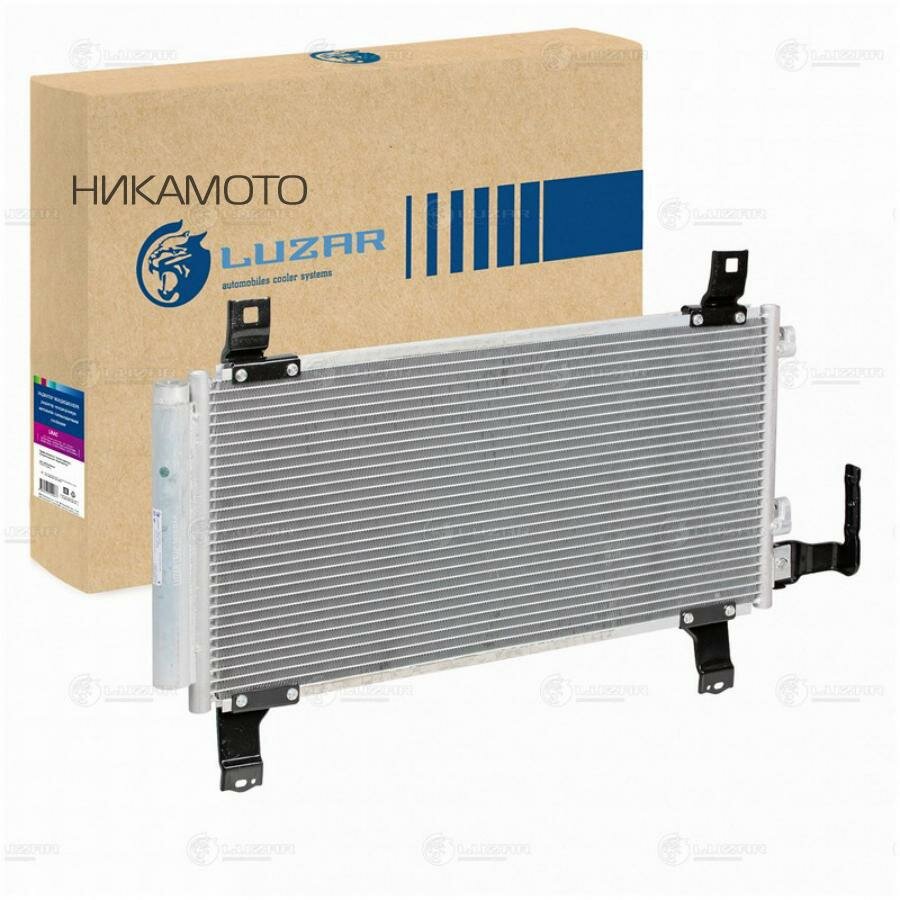 LUZAR LRAC2510 Радиатор кондиц. для а/м Mazda 6 (02-) (LRAC 2510)