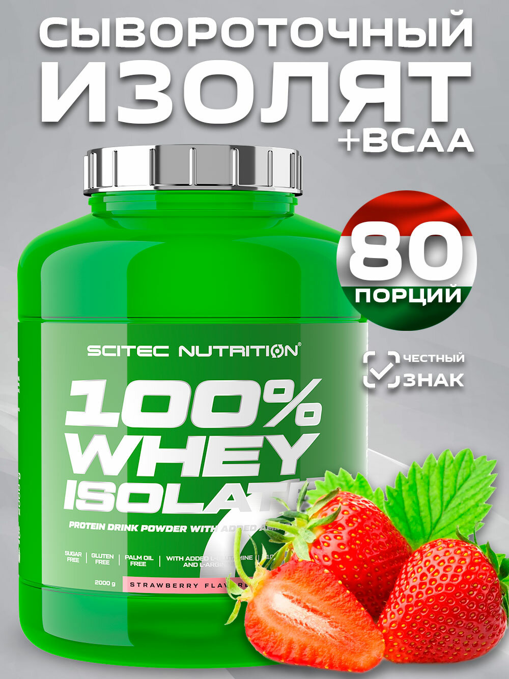 Протеин Scitec Nutrition Протеин Scitec Nutrition 100% Whey Isolate, 2000 гр, клубника