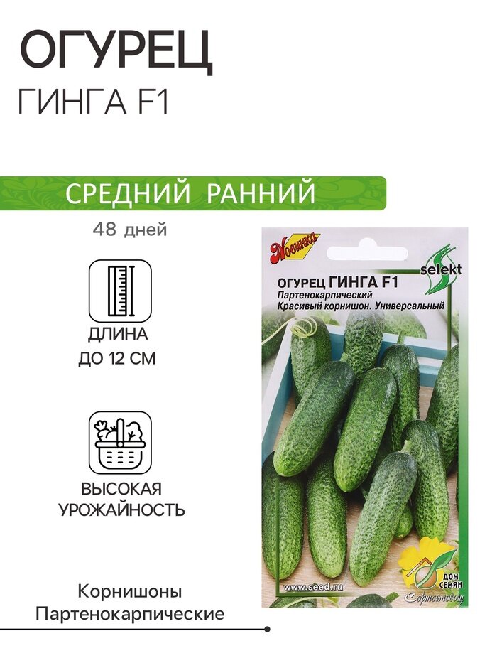 Семена Огурец 