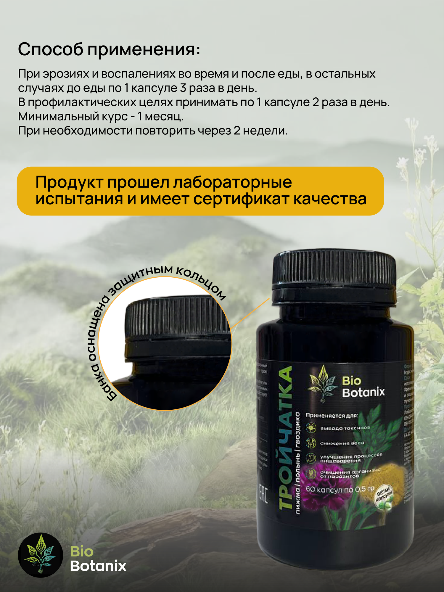 Изображение Тройчатка BioBotanix от паразитов и глистов в капсулах 60 капсул детокс